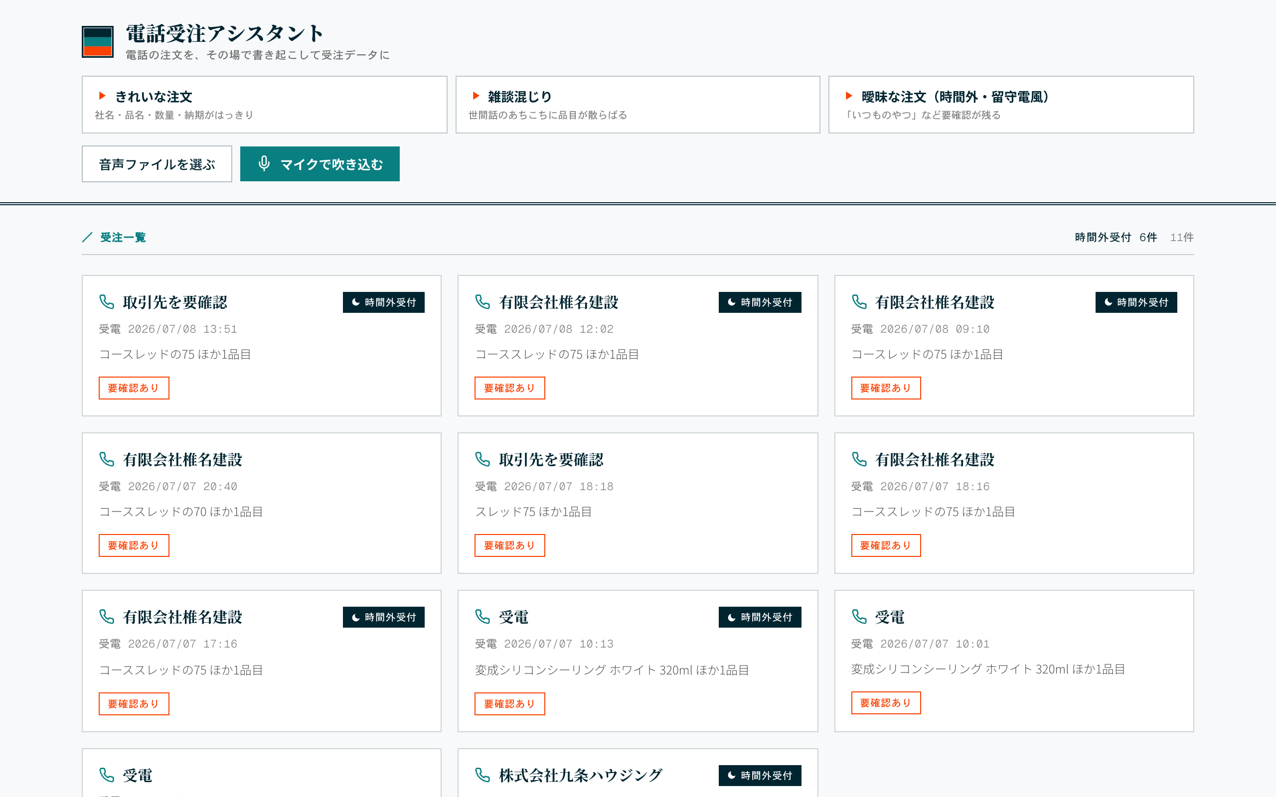 電話音声の帳票データ化 の実画面
